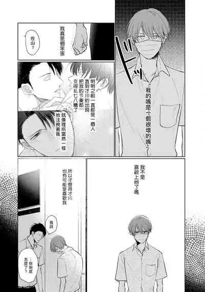 [Sango Mitsuru] Mask Danshi wa Koishitakunai no ni | 口罩男子明明不想谈恋爱 Ch. 1-10+番外 完结 [Chinese] [拾荒者汉化组] [Digital]