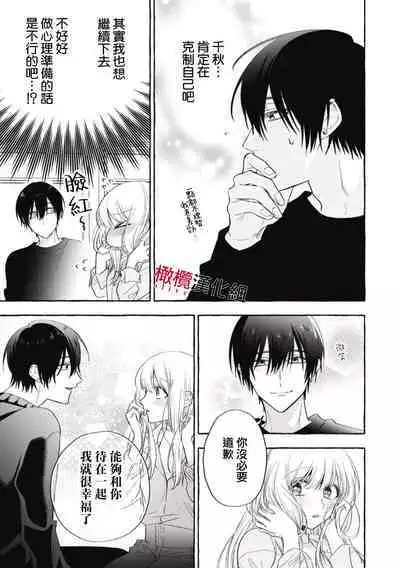 [Kotoko, Kamo] Sukui, SukuwareCh.1-16| 乞救之噬，覆食殆尽 Ch.1-16[Chinese] [橄榄汉化组]