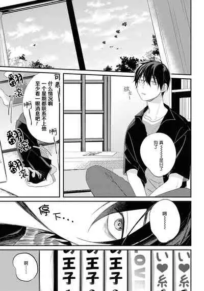 Yabai Yatsu ni Sukareta Hanashi | 被糟糕的家伙给喜欢上了 Ch. 5