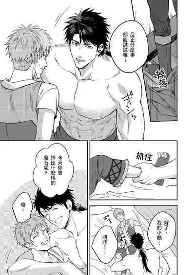 Shusendo Kishi ga Ore o Nakaseyou to Shiteimasu | 守財奴騎士對惹我哭感到樂在其中 Ch. 1-9