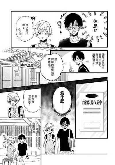 [Tonda Moko] Boku no Kawaii Dohtei-kun | 我可爱的童贞君 Ch. 1-6 [Chinese] [拾荒者汉化组] [Digital]