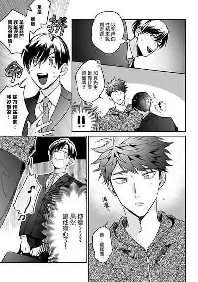 [Momose An] Yume nara Doko made Yurusaremasu ka? | 如果是梦的话能原谅到哪一步呢? Ch. 1-6 [Chinese] [冒险者公会] [Digital]