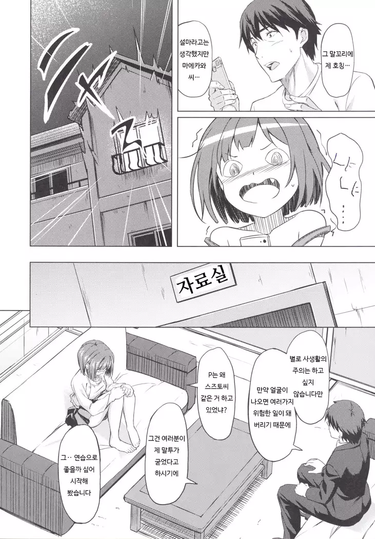 Miku to Appli | 미쿠와앱