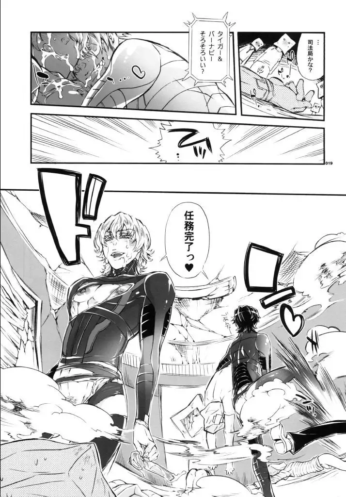 ビッチでHERO★KILL！KILL!