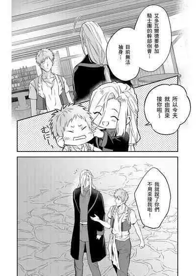 Shusendo Kishi ga Ore o Nakaseyou to Shiteimasu | 守財奴騎士對惹我哭感到樂在其中 Ch. 1-15