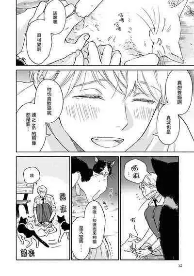 [Rakuta Shouko] Ameagari no Bokura ni Tsuite | 雨后的我们 Ch. 7-12 [Chinese] [Digital]