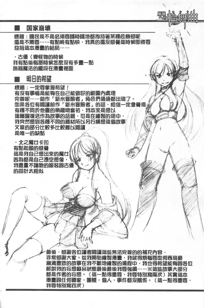 Houkai e no Rondo | 崩壞的輪舞曲