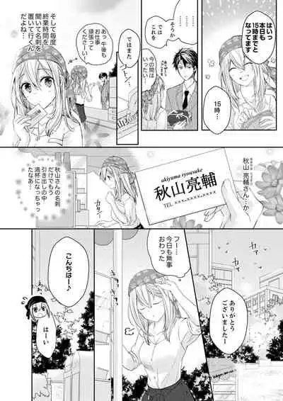 秋山社長のゴリ押しエッチは愛ゆえです!? 第1-5話