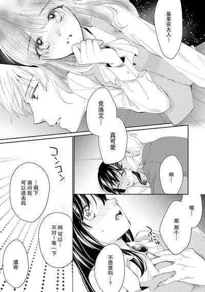 Atarashii Konyakusha wa Watashi o medetakute shikatanai | 新婚约者超宠我 1-10