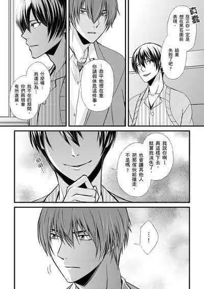 [Inainaka] Shihai sareru no ga Ore no Sei ~Iki kuruu you ni Shitsukerateta Karada~ | 調教遠比想像中更舒服～在他們的調教之下身體止不住高潮～ Ch. 1-11 [Chinese] [Decensored] [Digital]