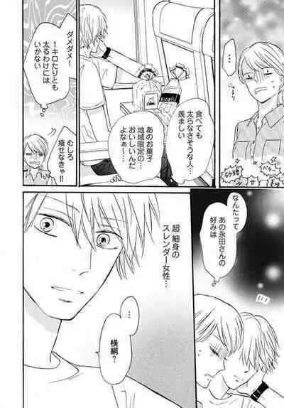 [Minami Haruko] Osananajimi wa Yokozuna-sama! 1-13