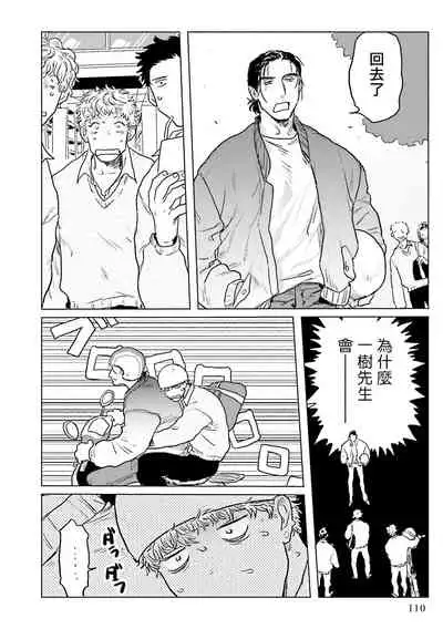 Shouta, Kimi o Aishiteru! | 翔太、我爱你! Ch. 3-5