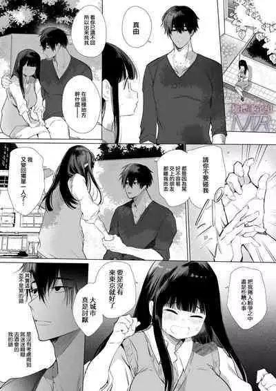 [Yatomomin (Yamamoto Tomomitsu)] Mayu-chan NTR ~Daigaku Shingaku no Tame Joukyou Shita Kanojo ga Onzoushi ni Tsukamari Dekiai Sarete Shimatta...~ | 真由NTR～为了上大学远赴东京结果被富二代抓住狠狠宠的故事~ [Chinese] [橄榄汉化组]