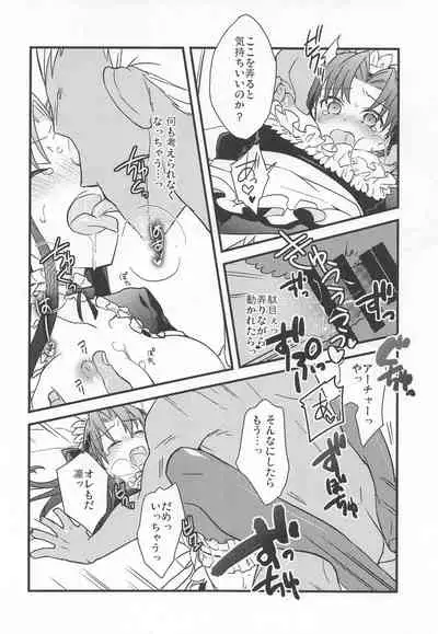 (C95) [Un-moto Shoko (Un-moto)] Rot (Fate/stay night)
