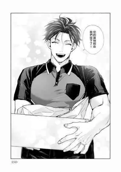 [Sabamiso] Sex Sales Driver Ch.1 - 10 | 送貨員的做愛服務請簽收吧！第1-10话 [Chinese] [Digital]