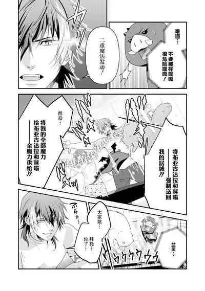 LasBoss ga Tensei shite kita node DT Moraimashita | 最终BOSS转生而来，因此拿下了他的童贞 1-9 end