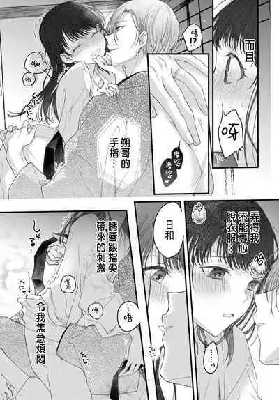 Tsuki e no Yomeiri 1-4