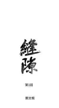 缝隙 Chinese Rsiky