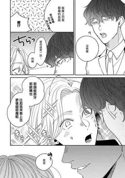 [Suehiro Machi] Furetaku Nattara, Kaette Oide | 回到我这里来吧 倘若你想要触碰的话 Ch. 1-4 [Chinese] [冒险者公会] [Digital]