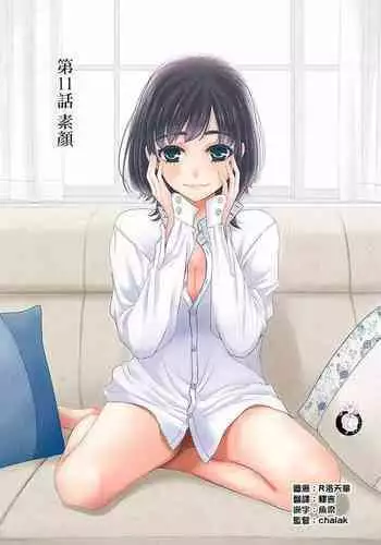 Netorase Keiyaku | NTR契约 Ch. 11