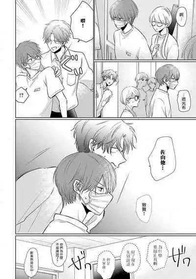 Mask Danshi wa Koishitakunai no ni 2 | 口罩男子明明不想恋爱2 Ch. 11-19 番外“文化祭之夜” + 其他番外