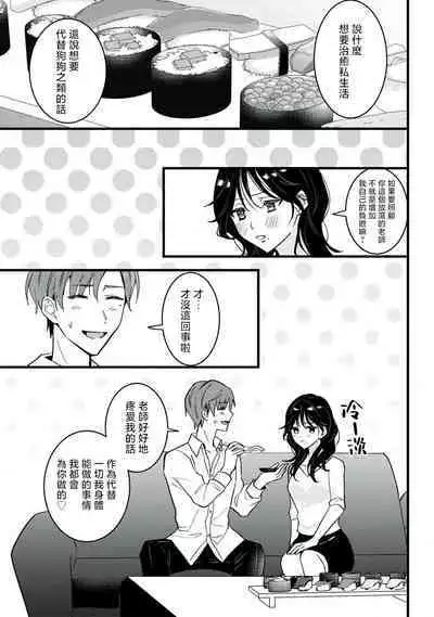 [Sechi] Dog or tīchā - hōkago, sensei-tachi no shitsuke ke ai - | Dog or Teacher-放学后，老师们的调教恋爱- Class.1-3 [Chinese] [莉赛特汉化组]