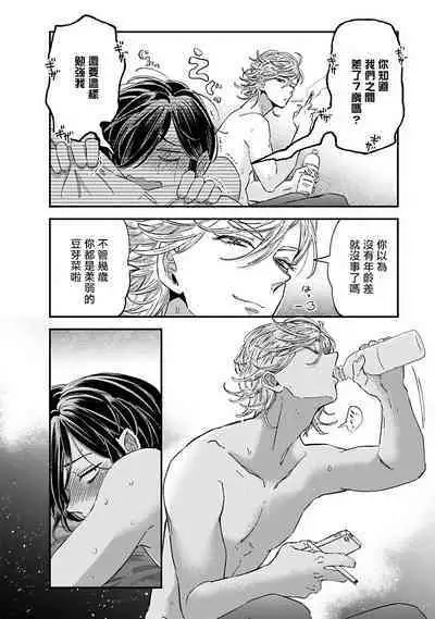 [Tsurusawa Tsutako] Niizuma-kun to Arao-kun Okawari | 新妻君与新夫君 再来一份 Ch. 01 - 06(上+下) [Chinese] [冒险者公会]