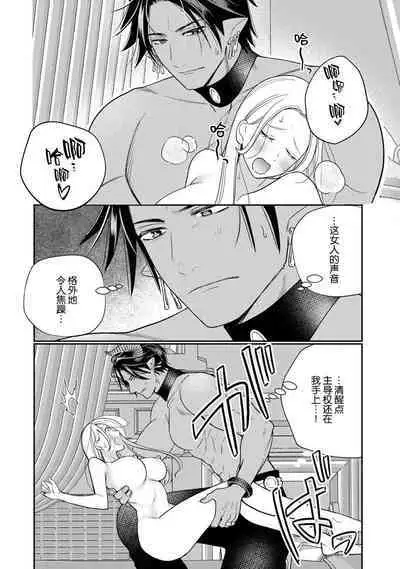 [Okonogi Happa] Tensei shita Akuyaku Reijou wa H shinai to Shinu Unmei ~Tekikoku Ou to Rouraku Kekkon~ | 转生成为恶役大小姐，迎接不H就会死的命运~与敌国国王的笼络联姻~ 1-2 [Chinese] [莉赛特汉化组]