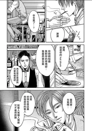 Kono Senaka ni Tsume o Tatete | 于背上所立爪痕 Ch. 1-3