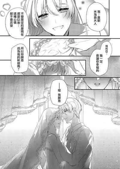 Melt me with your love,Maria. | 以愛將我融化~即日求婚！？但是能一直都溺愛我嗎？皇子殿下 1-3