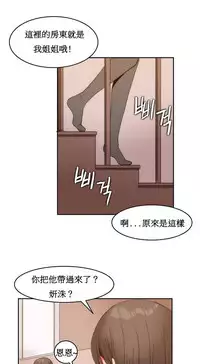 [Mx2J] Hahri's Lumpy Boardhouse Ch. 0~23【委員長個人漢化】（持續更新）