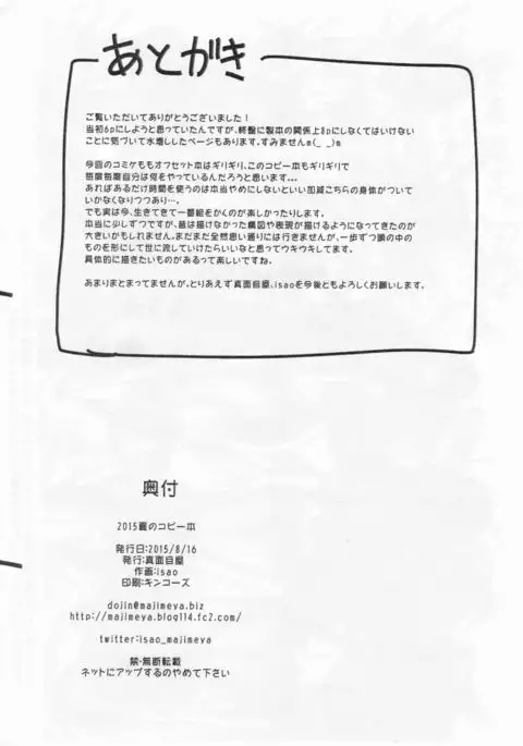 2015 Natsu no Kopī Hon