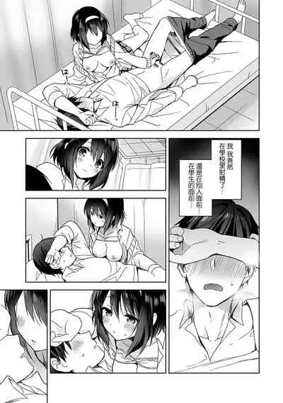 [Fuyuichi Monme] Amayakashi Jouzu no Nagasato-san ~ Hokenshitsu de Yoshi Yoshi Ecchi!~ Ch.1-3 [Chinese] [裸單騎漢化]