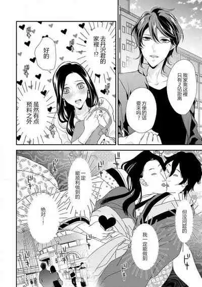 [Aizen Mana] Hagukumi-ai wa maiban komame ni ~ toshishita kareshi no 凸 seicho kiroku | 每晚都要勤勤勉勉培育愛～年下男友的凸成長紀錄～ Ch.1-6 end [Chinese] [莉赛特汉化组]