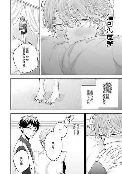 [Yoshio Akira] Goshujin-sama wa Ouji ga Osuki | 我爱的主人 爱的是王子殿下 Ch. 1-5 [Chinese] [拾荒者汉化组]