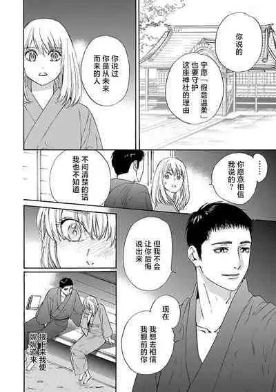 [Sumireno Satomi] Time Slip Enmusubi ~Taishou Danshi to Majiwaru Mitsuya~ | 跨越时空的姻缘~和大正男子的交欢之夜~ 1-2 [Chinese] [莉赛特汉化组]