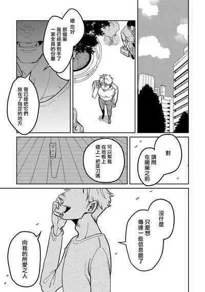 M no Kyouten | M的教典 Ch. 1-4