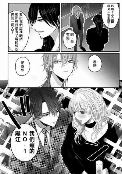 Kuroe to Mesu no Sono | 黑江和雌之园 Ch. 1-3