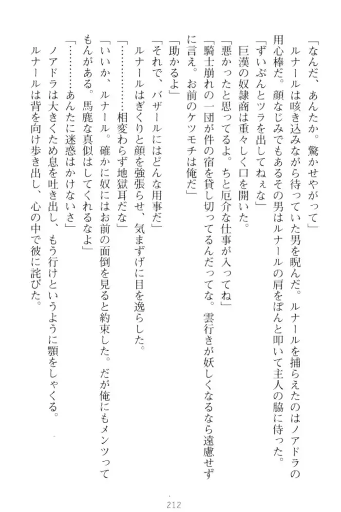 調教師と初恋の戦乙女