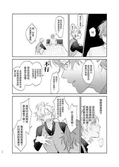 [Uppupunsupe (UPPUPUN)] Maniau Otoko | 来不及的男人 (Hypnosis Mic) [Chinese] [看海汉化组] [Digital]