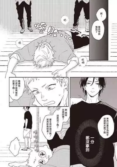 Cupid ni Rakurai | 落雷击中丘比特 Ch. 1-6