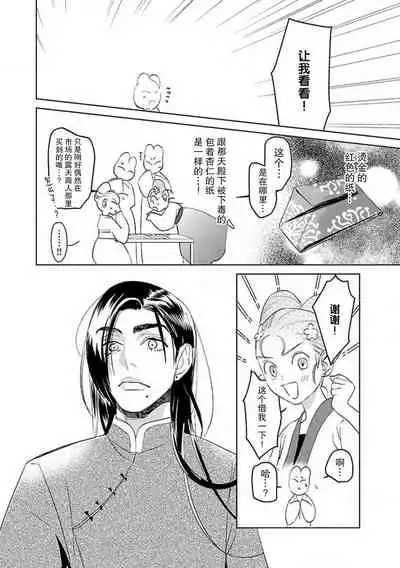 [Tamaru Iku] tensei! ? Bukan to nyan nyan ~ kōkyū enji-roku ~ | 转生！？武官和娘娘～后宫艳事录 1-4 [Chinese] [莉赛特汉化组]