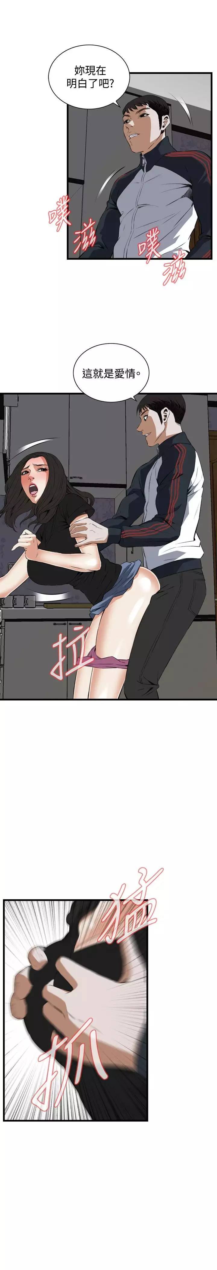 Take a Peek 偷窥 Ch.39~66 中文