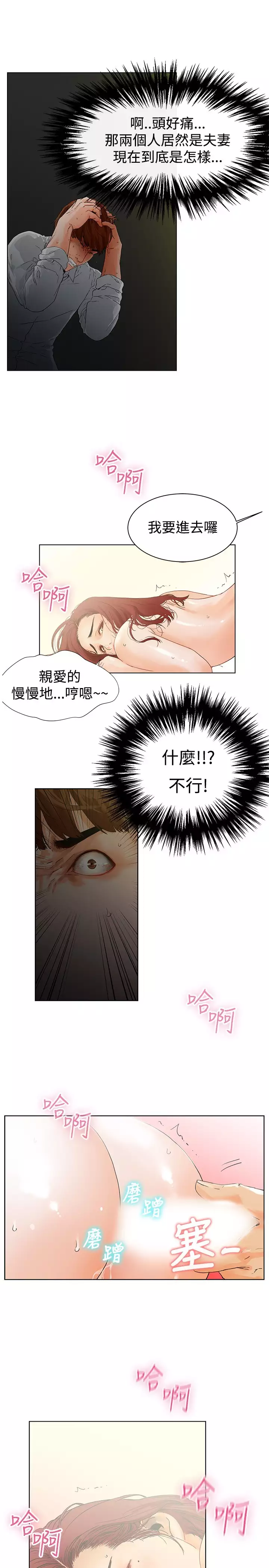 peng you de qi zi：you ni zai de jia 朋友的妻子 ch.1~9 中文