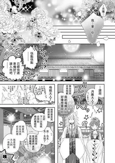 Toku ore ni koi o shiro miwaku no bisei ni yoi kurui… yōko kara no kyūkon! | 「快點愛上我吧」沉醉於魅惑美聲…來自狐妖的求婚！