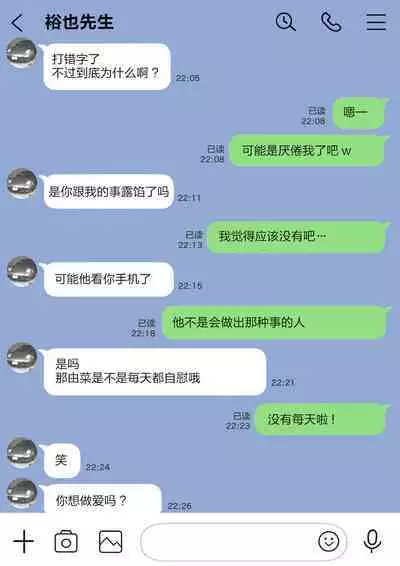 彼女のスマホを覗いただけなのに 1-3