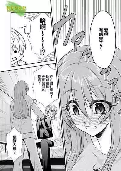 [hanono]こんな弟、知らない-しっかり者で、優しくて、姉想いな(義)弟は私のことが大好きな変態でした｜我所不知道的弟弟-可靠、温柔、为姐姐着想的（义）弟 其实是最喜欢我的变态-[中文] [橄榄汉化组]