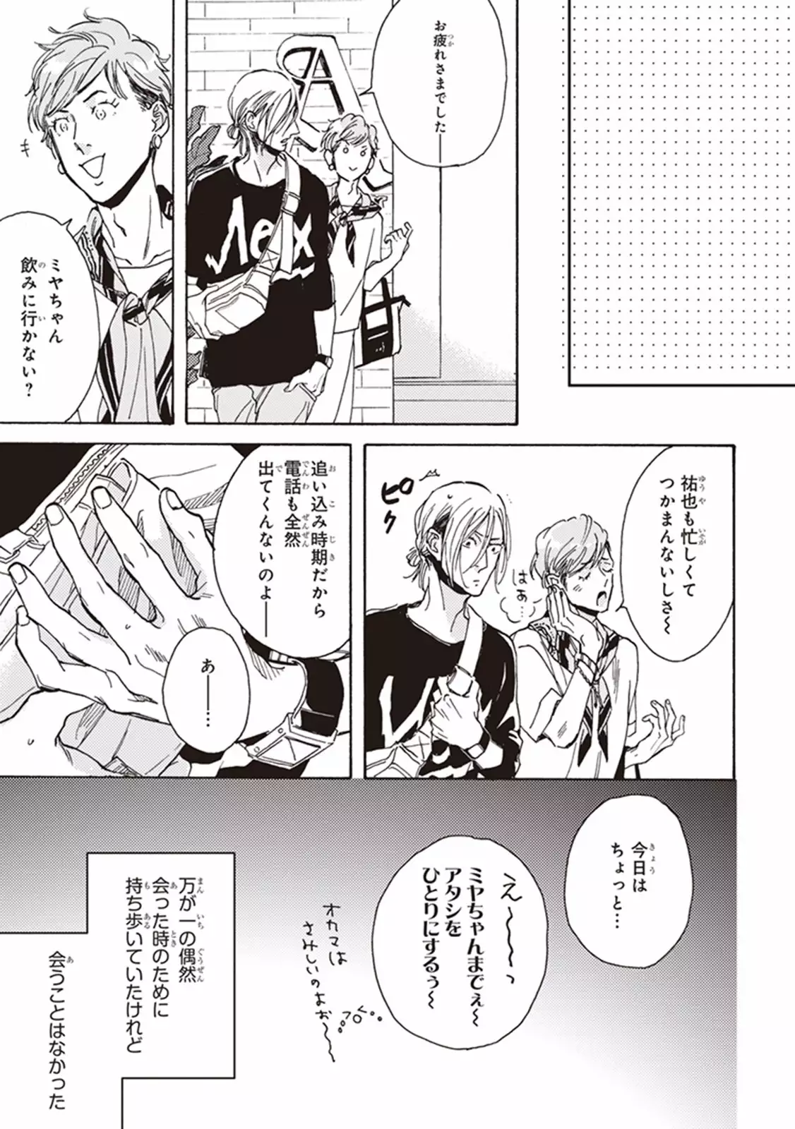 Kare no Hatsukoi wa, Doku ka Arui wa