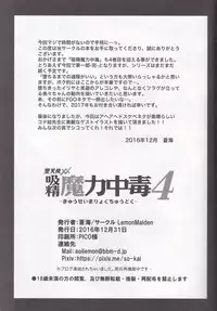 (C91) [LemonMaiden (Aoi Masami)] Kyuusei Maryoku Chuudoku 4 (Fate/kaleid liner Prisma Illya) [Chinese] [嗶咔嗶咔漢化組]