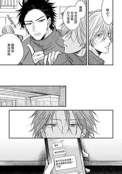 Urisen Boy to Koisuru Onzoushi | 走肾兔儿爷与走心小少爷 Ch. 02-06+番外